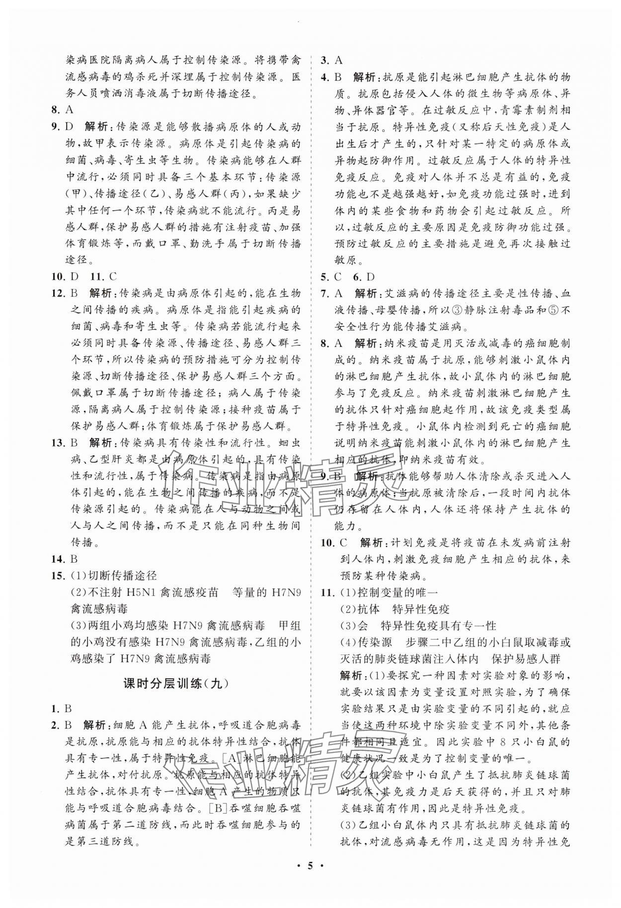 2025年同步練習冊分層卷七年級生物下冊魯科版54制 參考答案第5頁