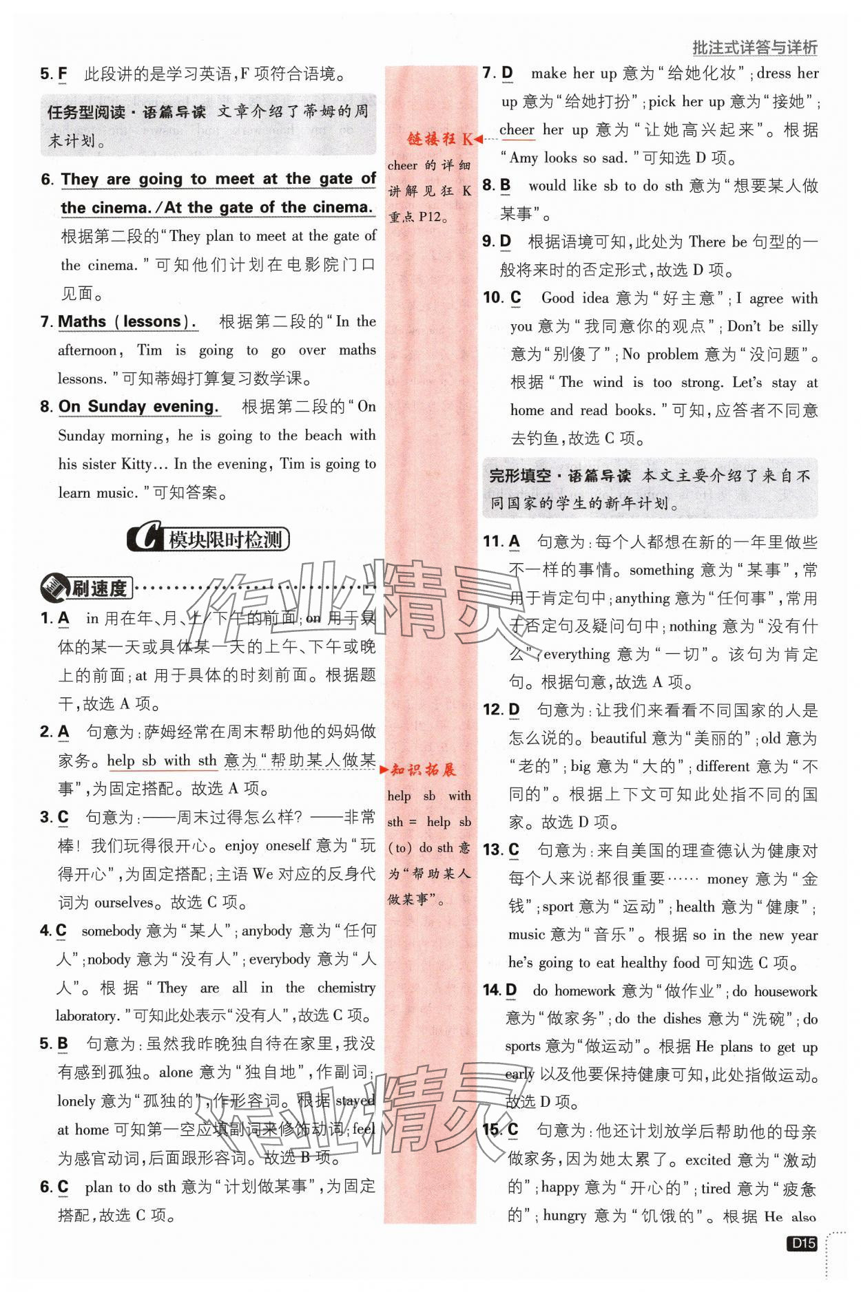 2024年初中必刷題七年級(jí)英語(yǔ)下冊(cè)外研版 參考答案第15頁(yè)