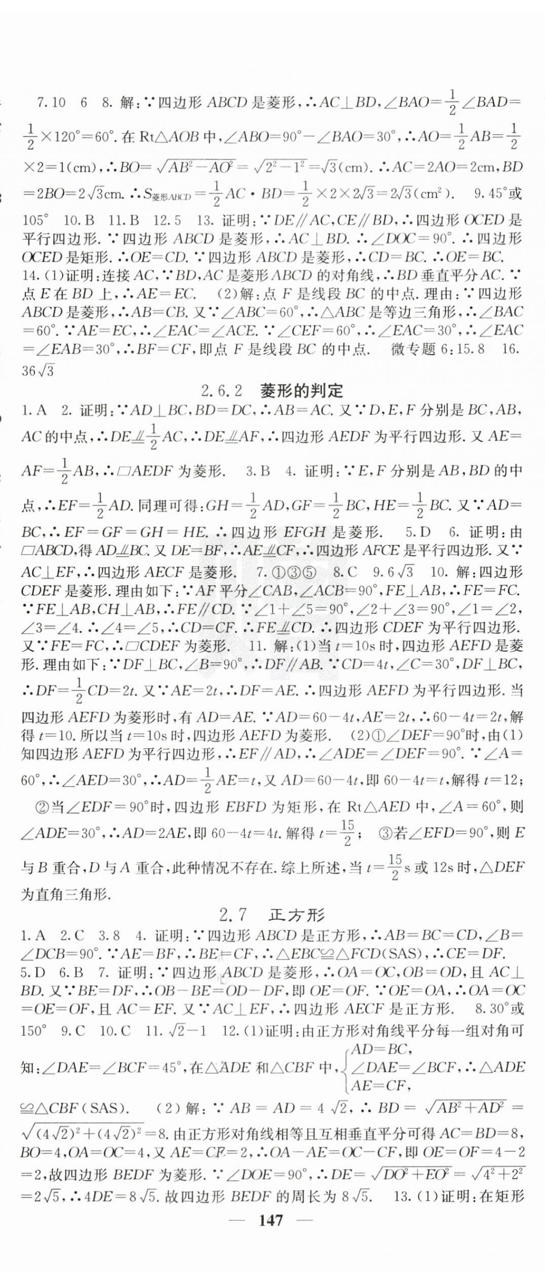 2024年課堂點(diǎn)睛八年級(jí)數(shù)學(xué)下冊(cè)湘教版湖南專(zhuān)版 第8頁(yè)