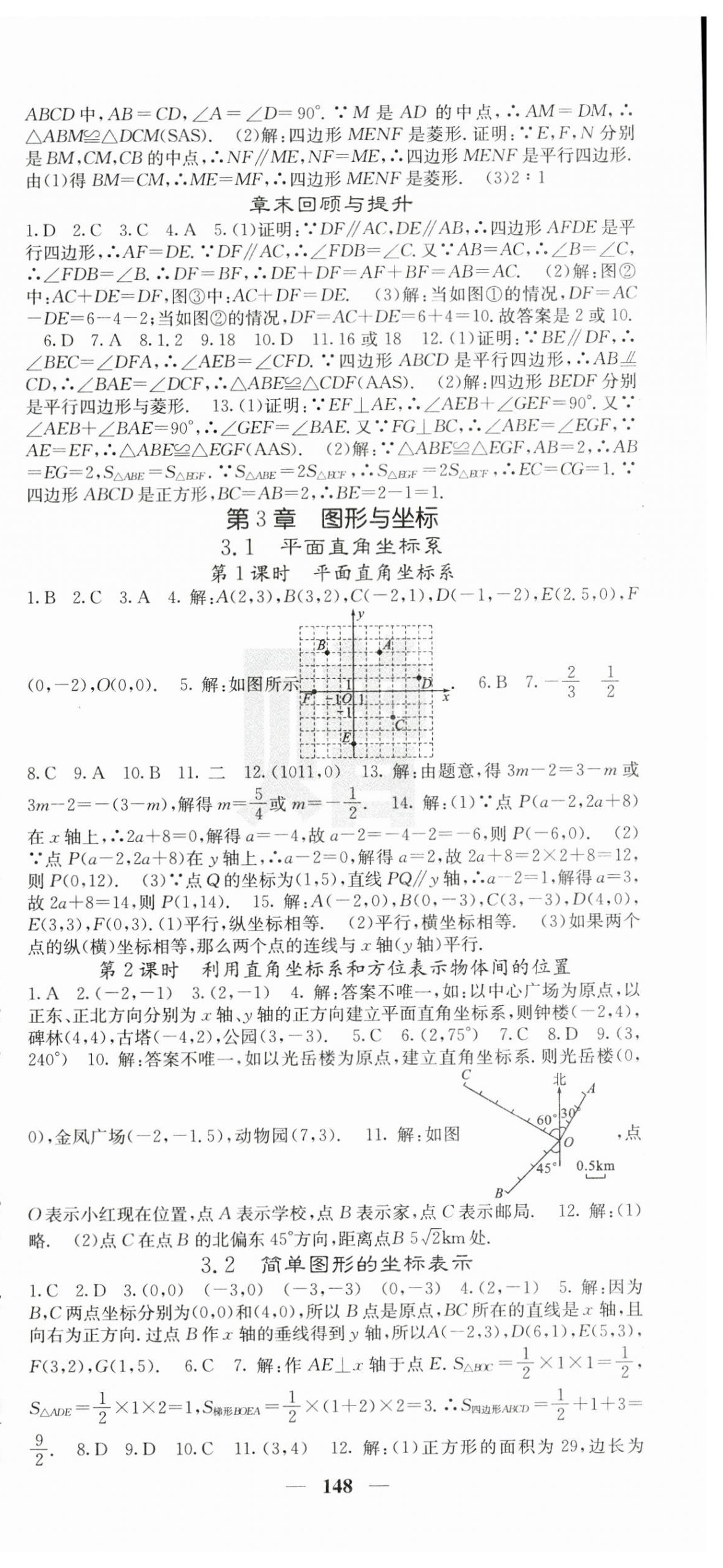 2024年課堂點睛八年級數(shù)學(xué)下冊湘教版湖南專版 第9頁