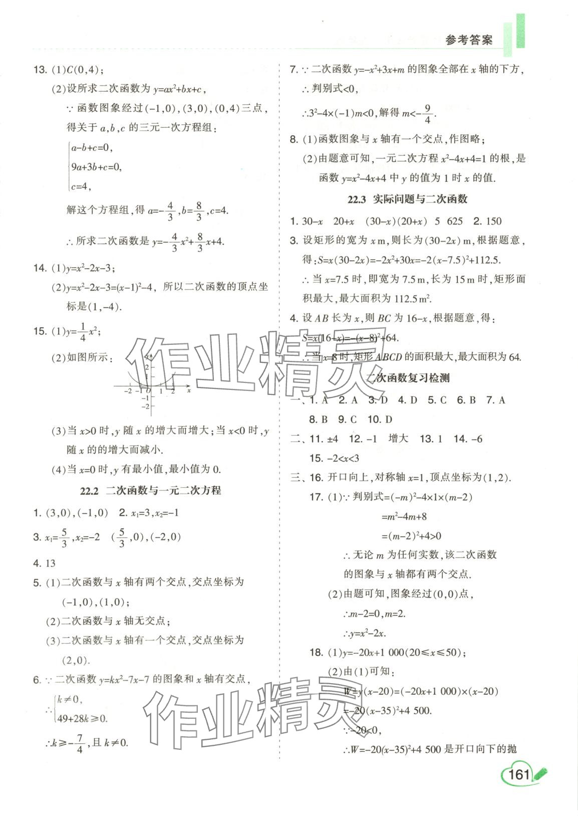 2025年初中運(yùn)算計算升級卡九年級數(shù)學(xué)全一冊人教版 第5頁