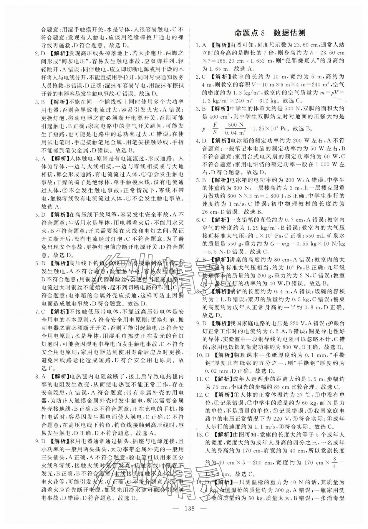 2025年中考特训营真题分类集训物理中考人教版天津专版 参考答案第12页