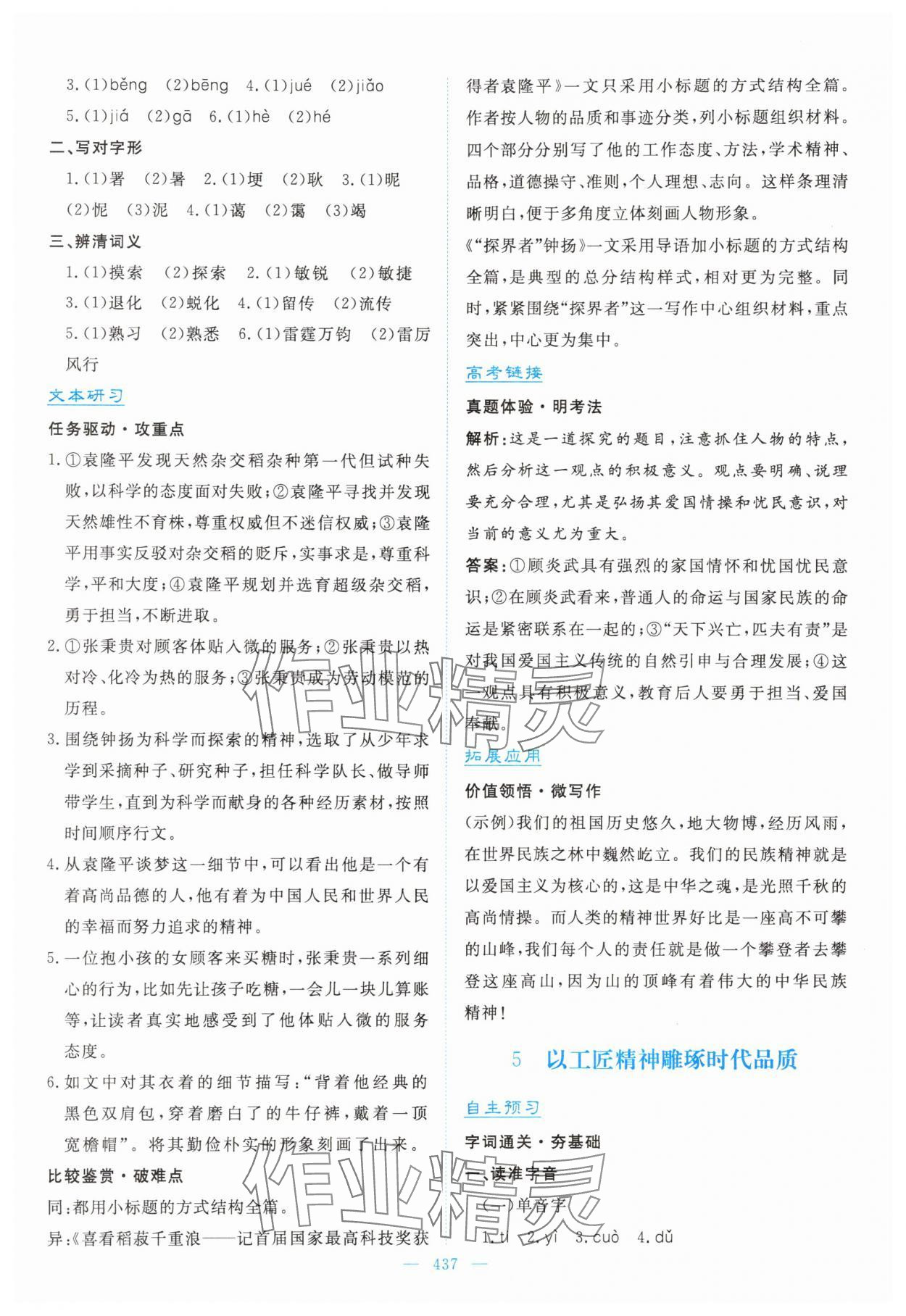 2025年高中同步测控全优设计优佳学案高中语文必修上册人教版&nbsp;第7页