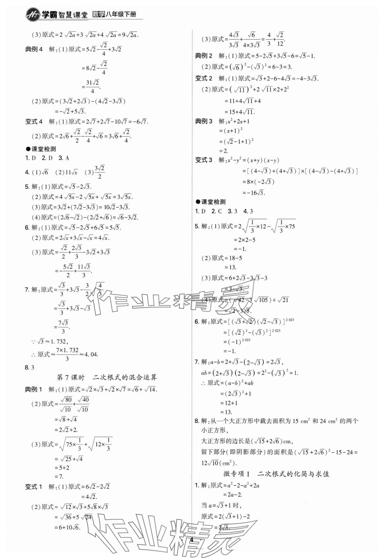 2024年學霸智慧課堂八年級數學下冊人教版 第4頁