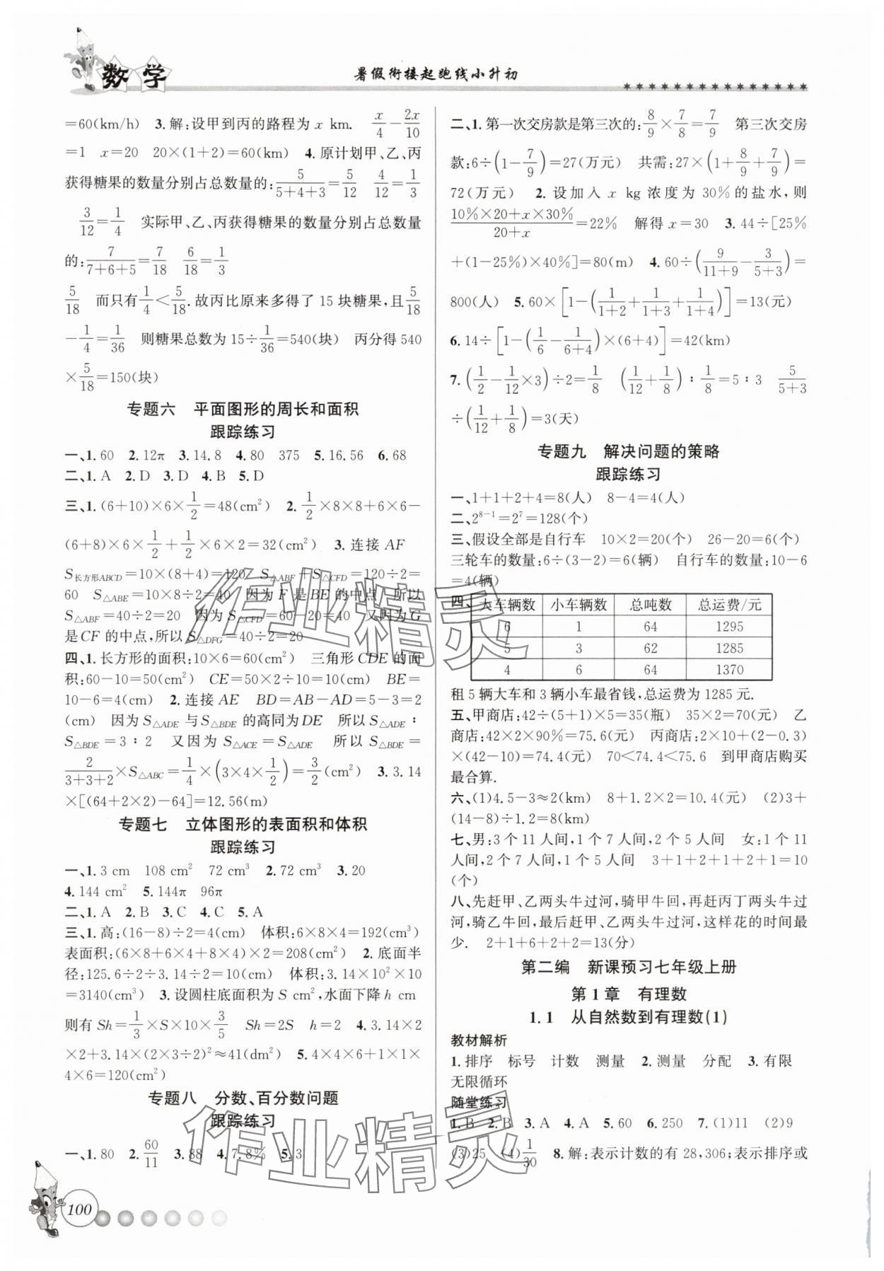 2025年暑假衔接起跑线小升初数学 第2页