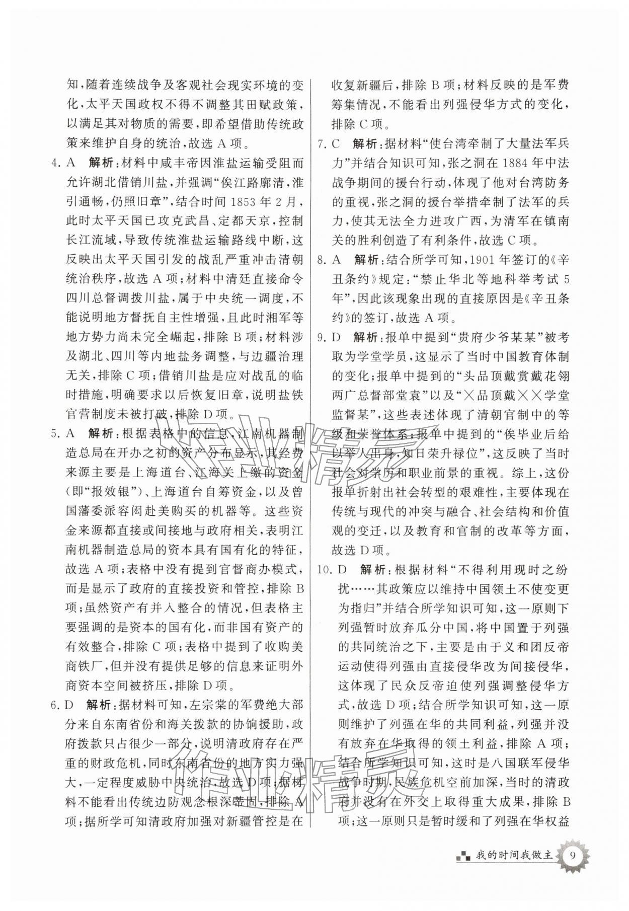 2026年最高考寒假作業(yè)高三歷史&nbsp;第9頁