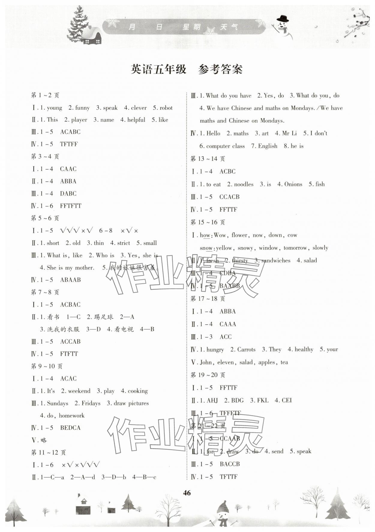 2025年繽紛假日寒假作業(yè)五年級(jí)英語(yǔ) 第1頁(yè)