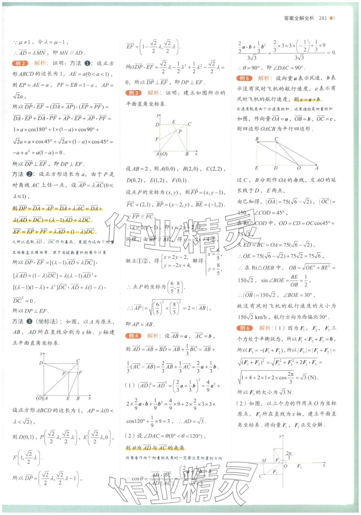 2025年从教材到考试高中数学必修第二册人教版&nbsp;第19页