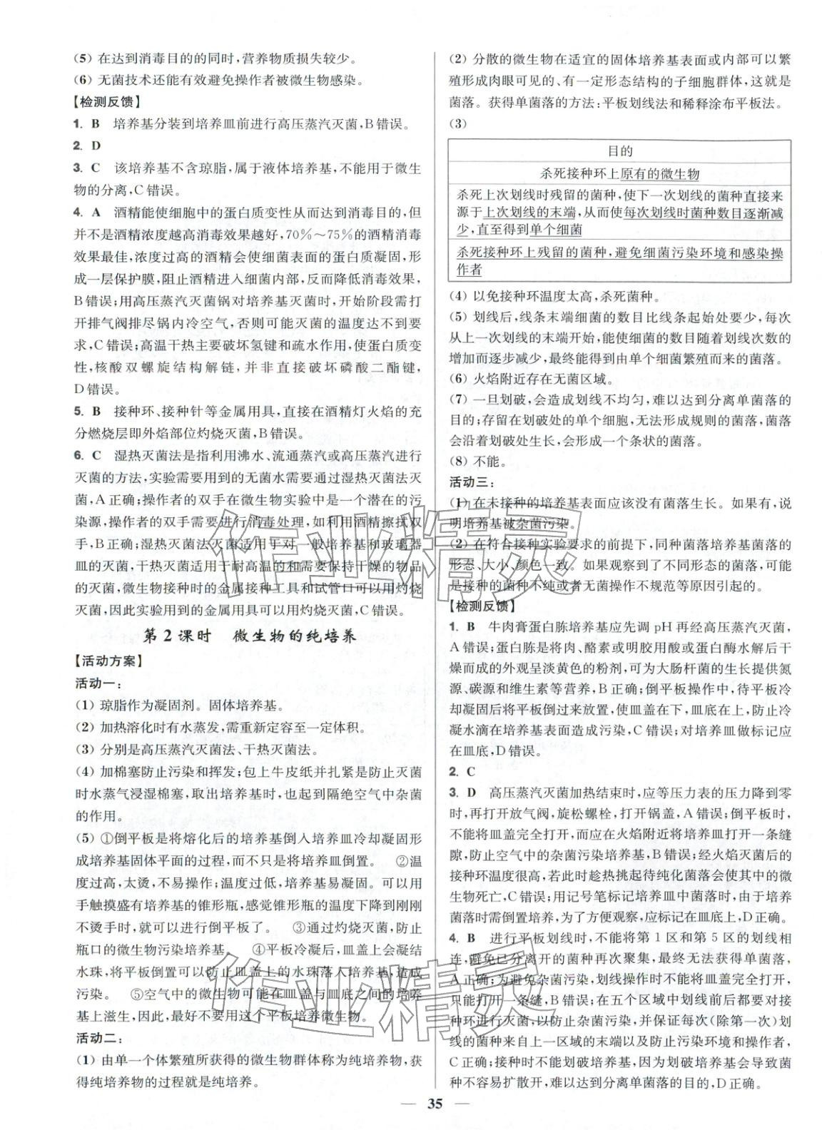 2025年活動單導學課程高中生物選擇性必修第三冊人教版&nbsp;第3頁