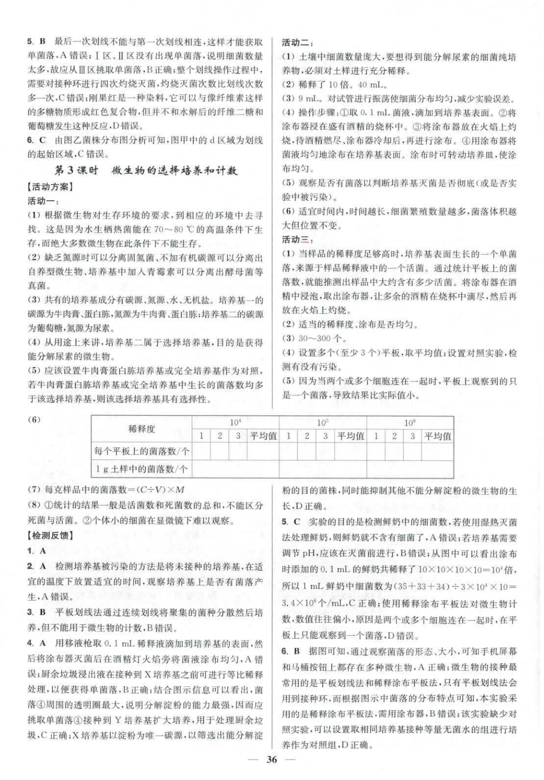 2025年活動單導學課程高中生物選擇性必修第三冊人教版&nbsp;第4頁