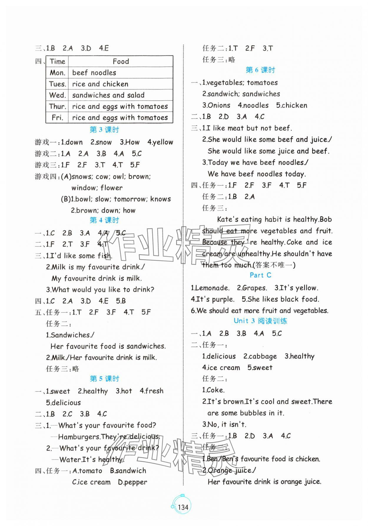 2024年黃岡名師天天練五年級英語上冊人教PEP版 參考答案第4頁