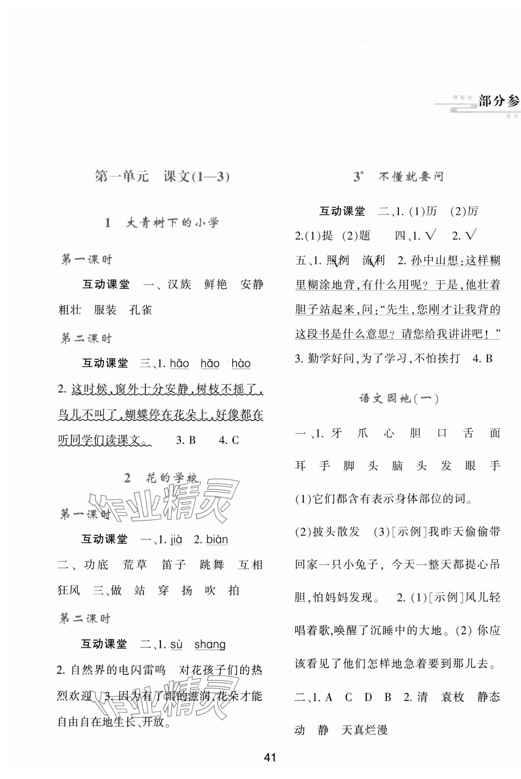 2023年新課程學(xué)習(xí)與評(píng)價(jià)三年級(jí)語(yǔ)文上冊(cè)人教版 第1頁(yè)