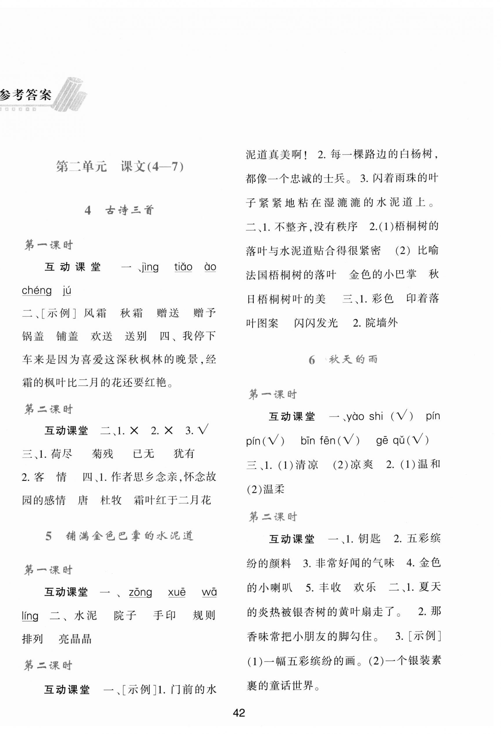 2023年新課程學(xué)習(xí)與評(píng)價(jià)三年級(jí)語(yǔ)文上冊(cè)人教版 第2頁(yè)