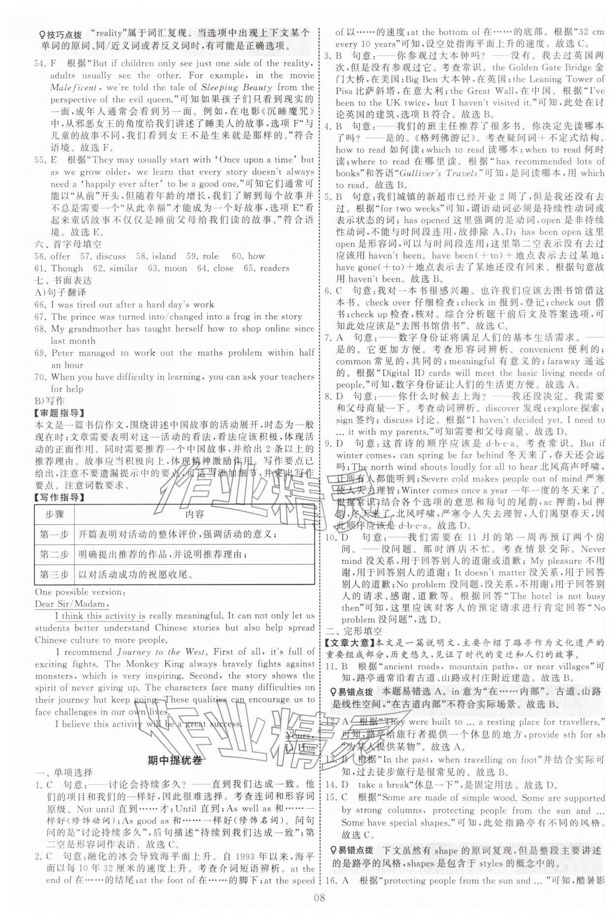 2026年学霸提优大试卷八年级英语下册译林版&nbsp;第8页
