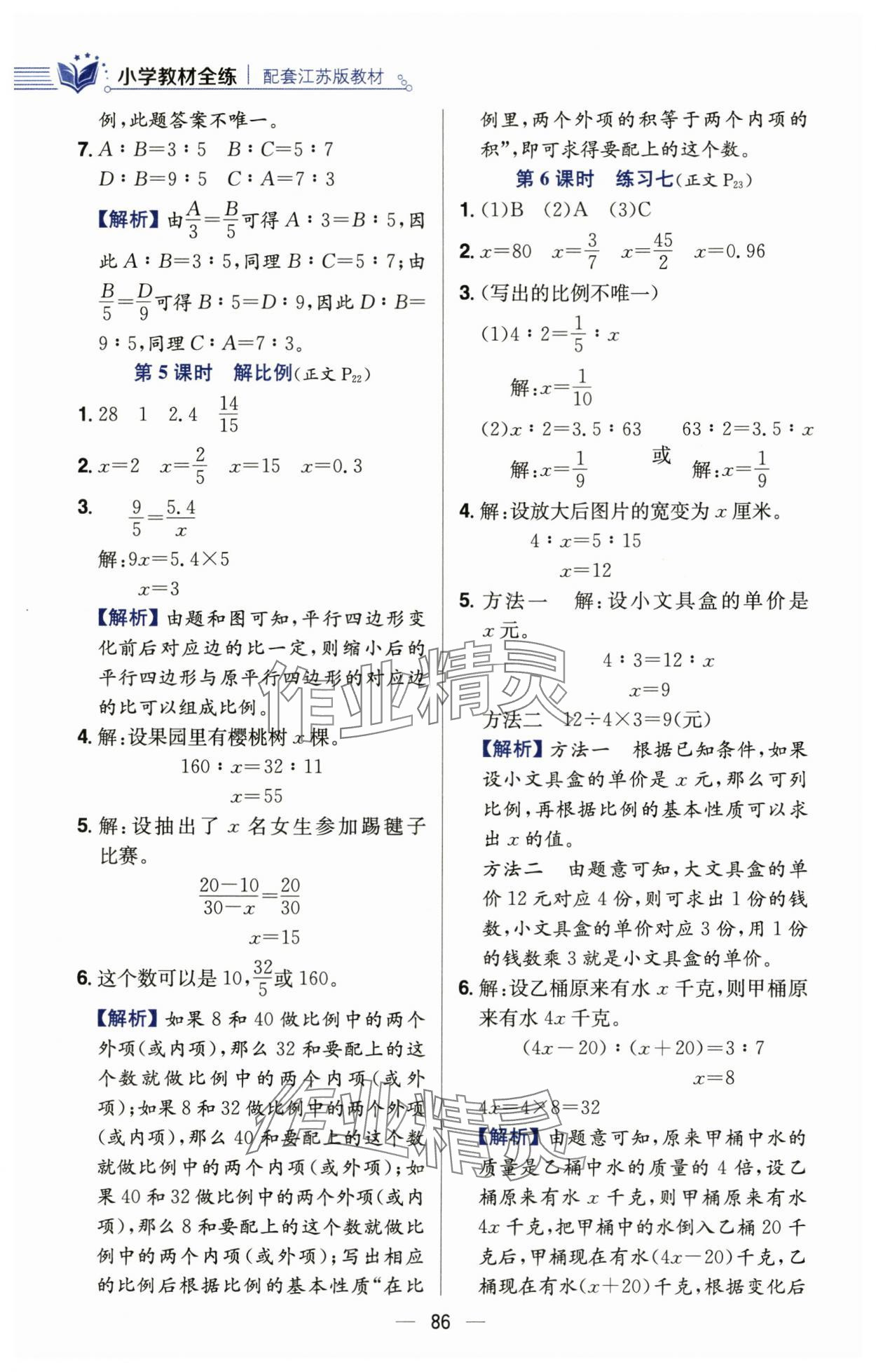 2024年教材全練六年級(jí)數(shù)學(xué)下冊(cè)蘇教版 第10頁(yè)