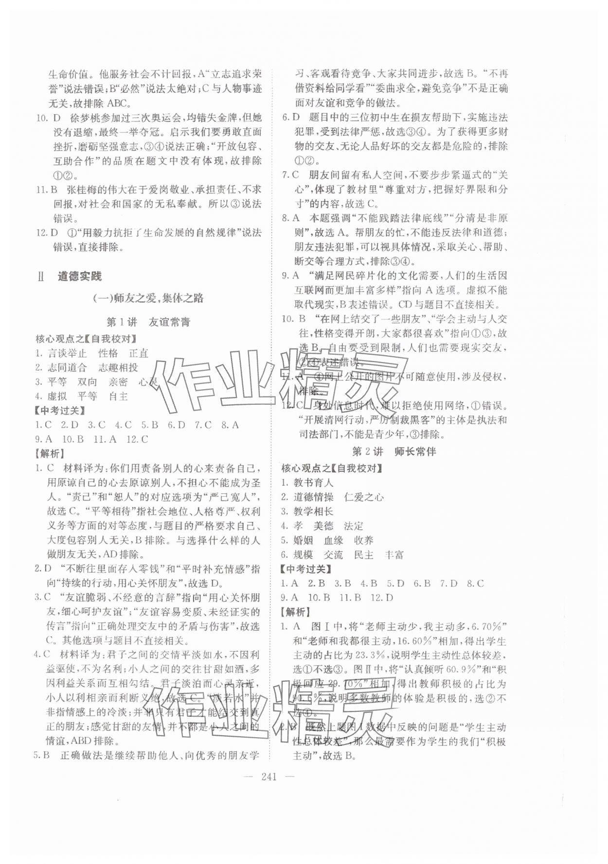 2024年中考新航標道德與法治 參考答案第3頁
