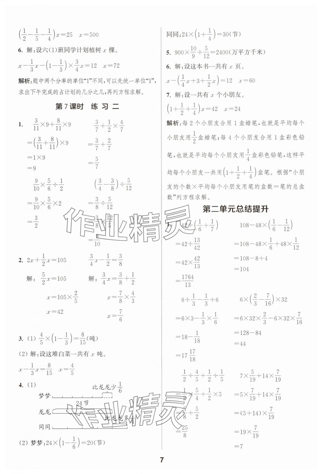 2025年通城學(xué)典課時作業(yè)本六年級數(shù)學(xué)上冊北師大版 第7頁