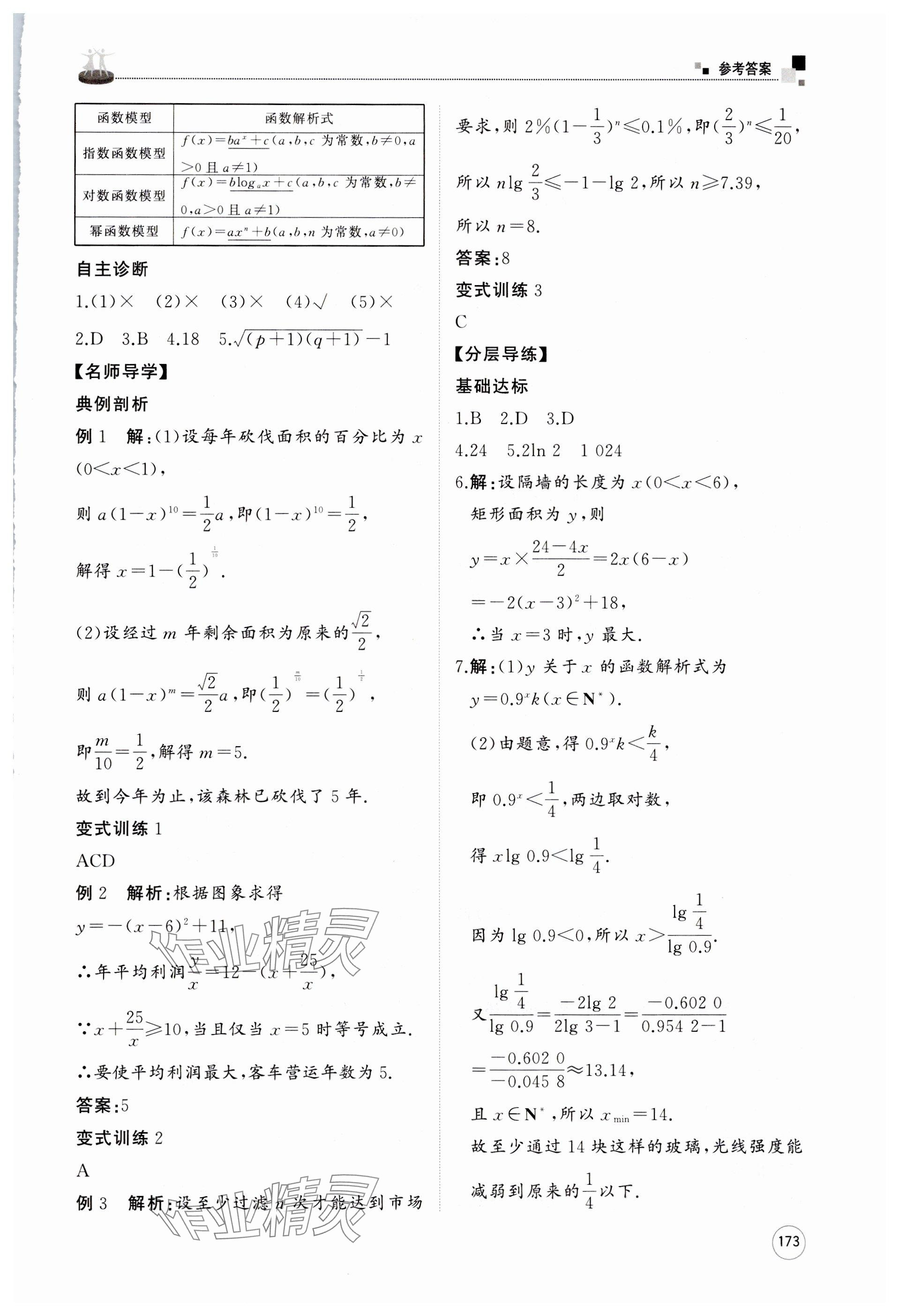 2025年同步练习册山东友谊出版社高中数学必修第二册人教B版 参考答案第13页