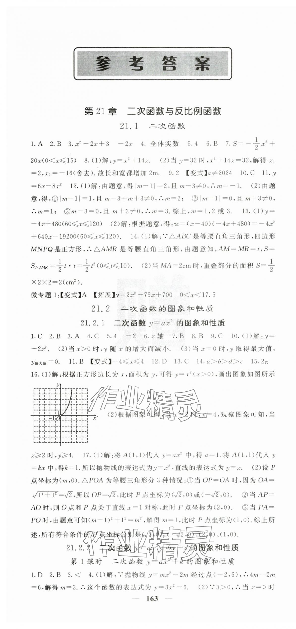 2025年課堂點(diǎn)睛九年級(jí)數(shù)學(xué)上冊(cè)滬科版 第1頁(yè)