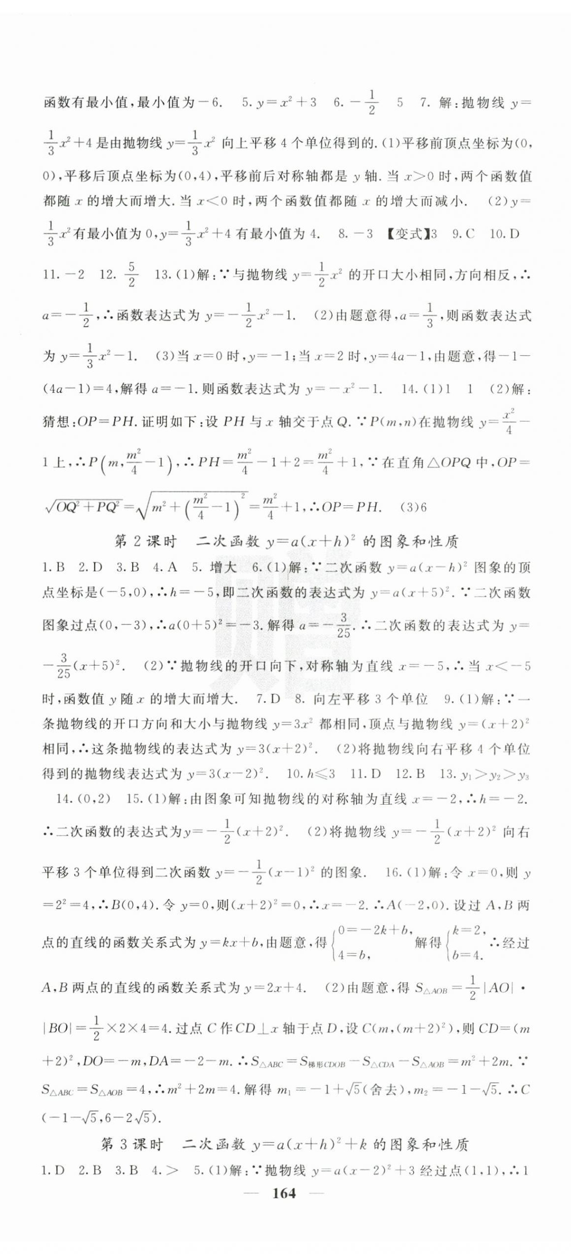 2025年課堂點(diǎn)睛九年級(jí)數(shù)學(xué)上冊(cè)滬科版 第2頁
