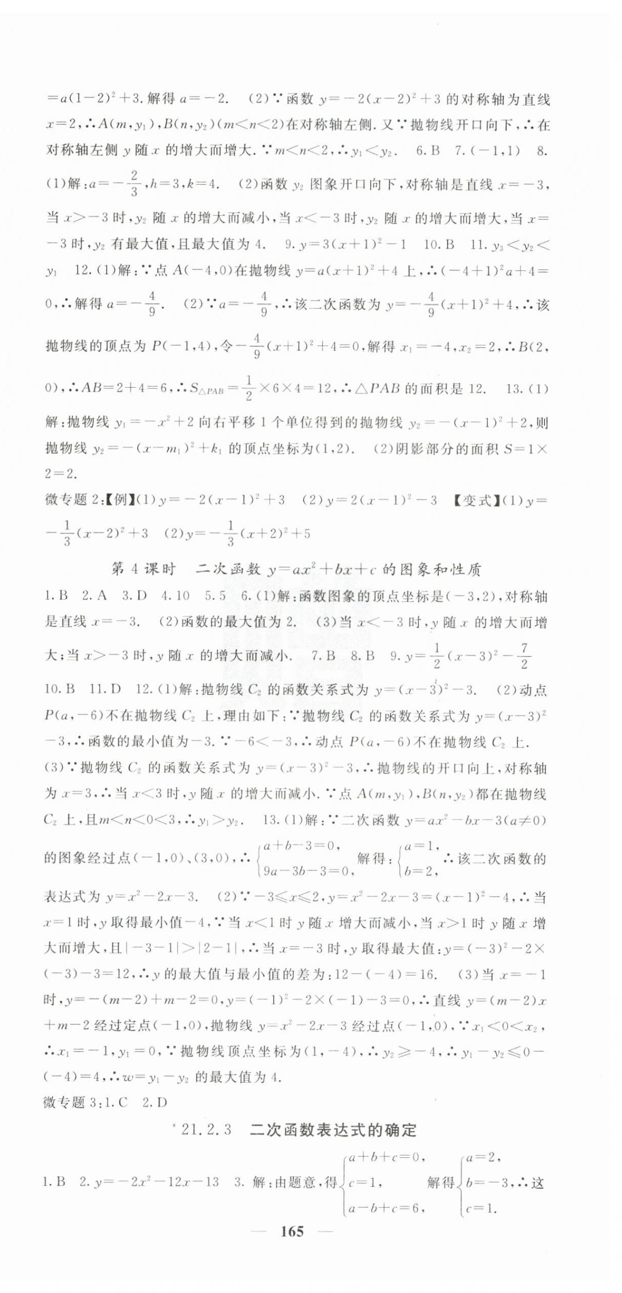 2025年課堂點(diǎn)睛九年級數(shù)學(xué)上冊滬科版 第3頁