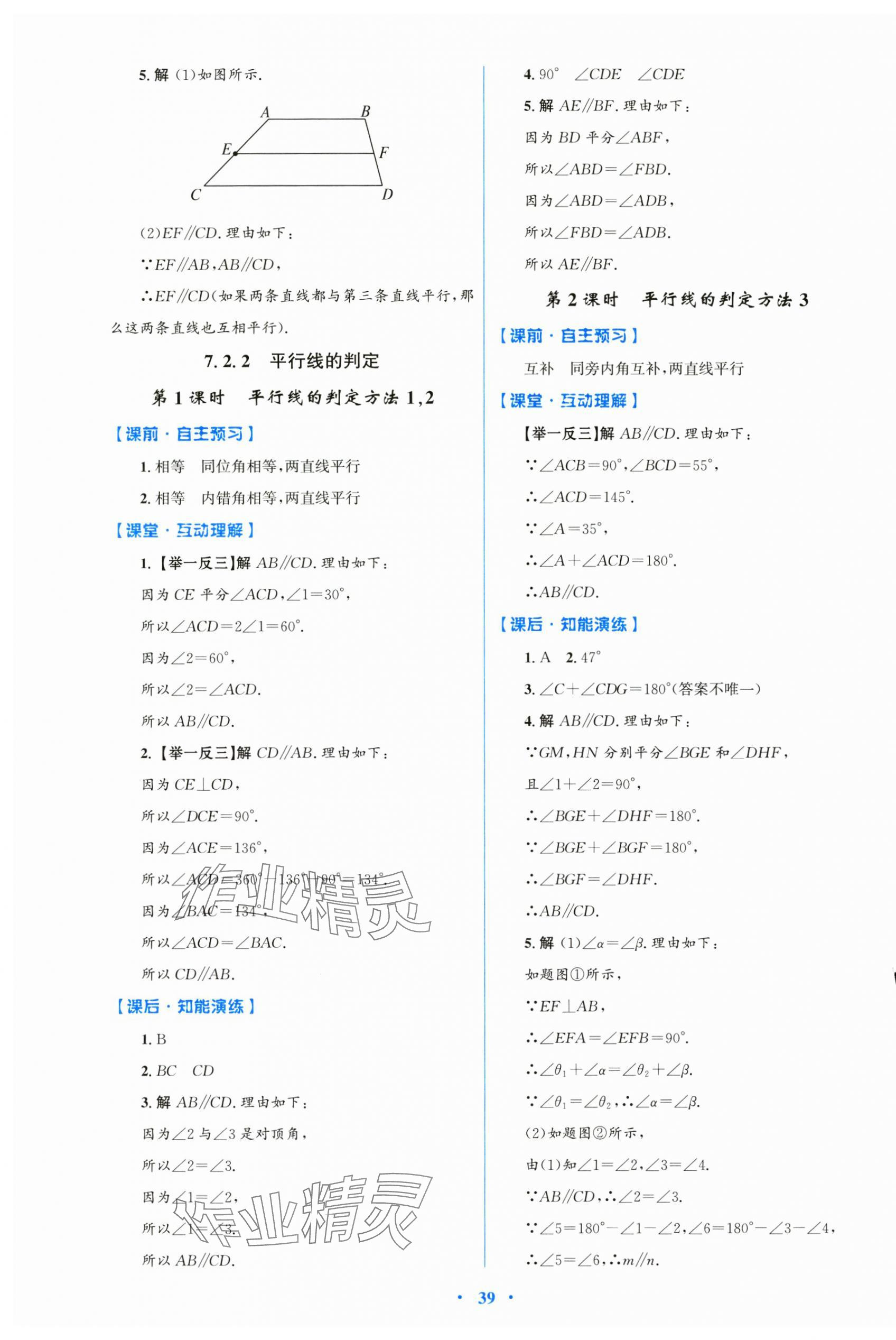 2025年同步測控優(yōu)化設計七年級數(shù)學下冊人教版陜西專版 第3頁