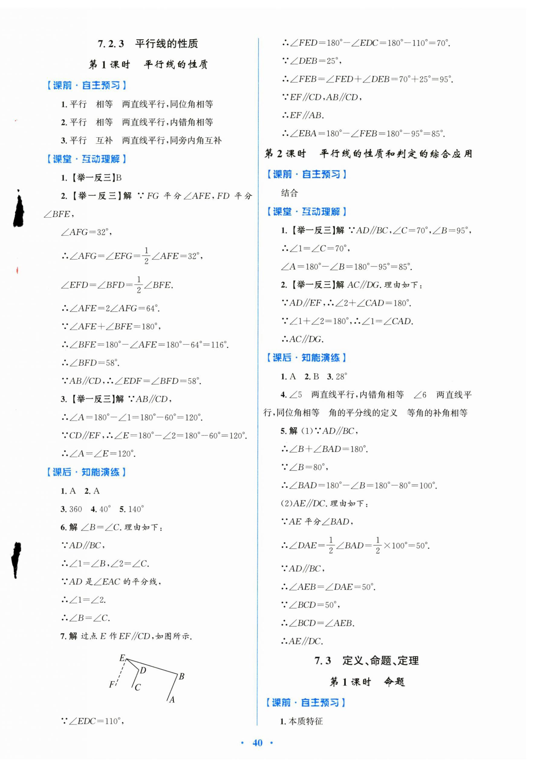 2025年同步測控優(yōu)化設(shè)計七年級數(shù)學(xué)下冊人教版陜西專版 第4頁