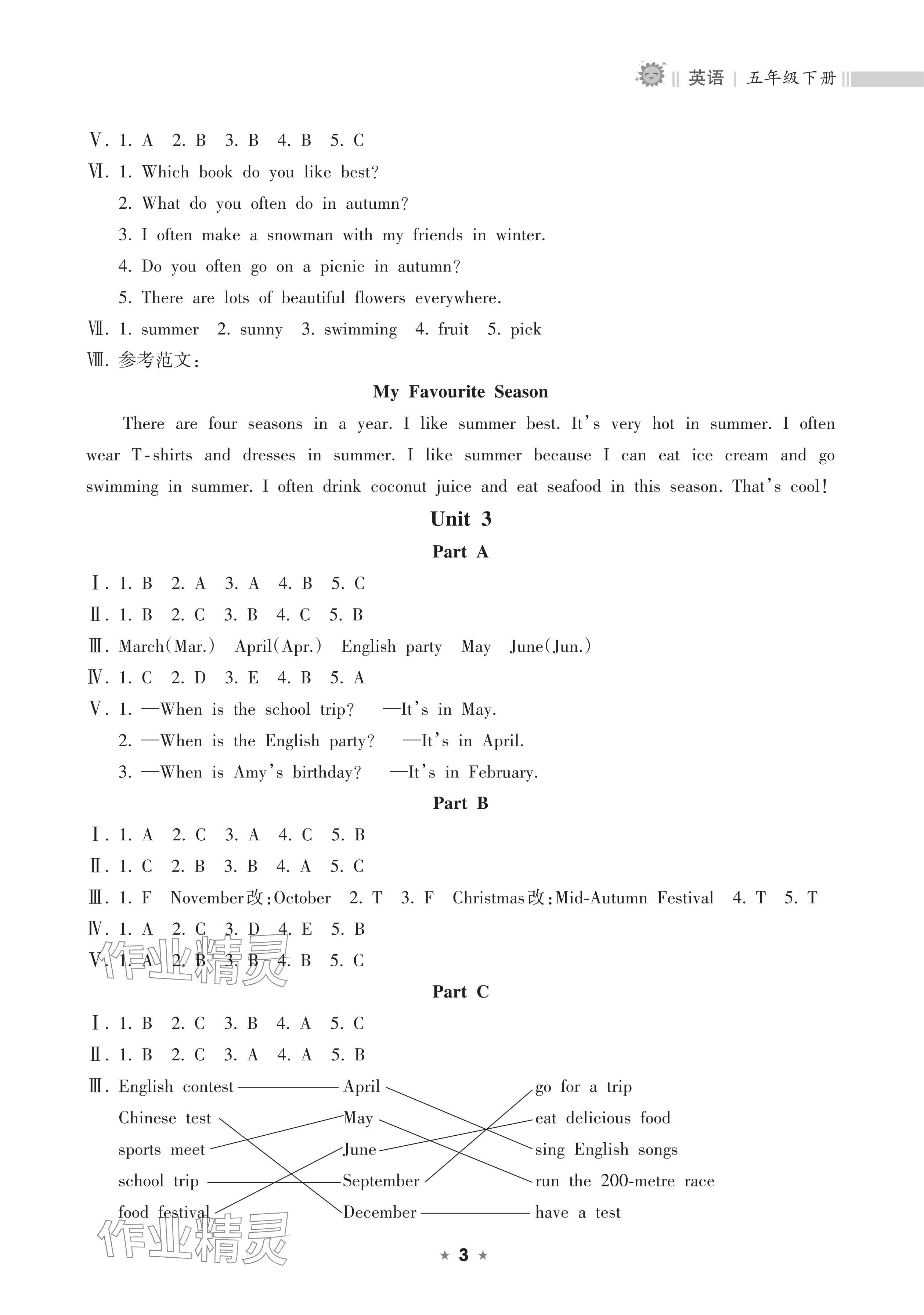 2024年新課程課堂同步練習(xí)冊五年級英語下冊人教版 參考答案第3頁