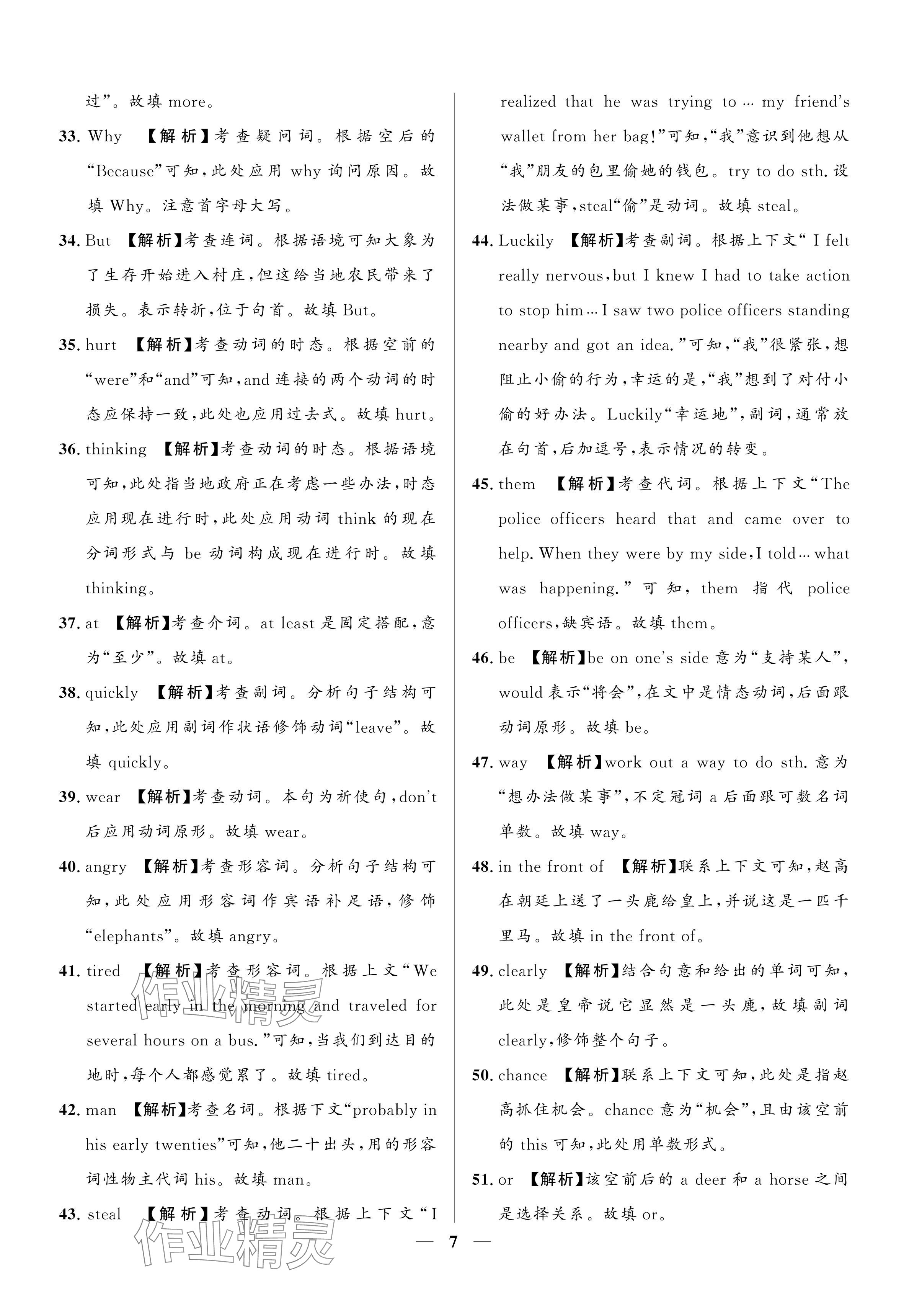 2024年成功之路寧夏中考仿真模擬卷英語 參考答案第7頁