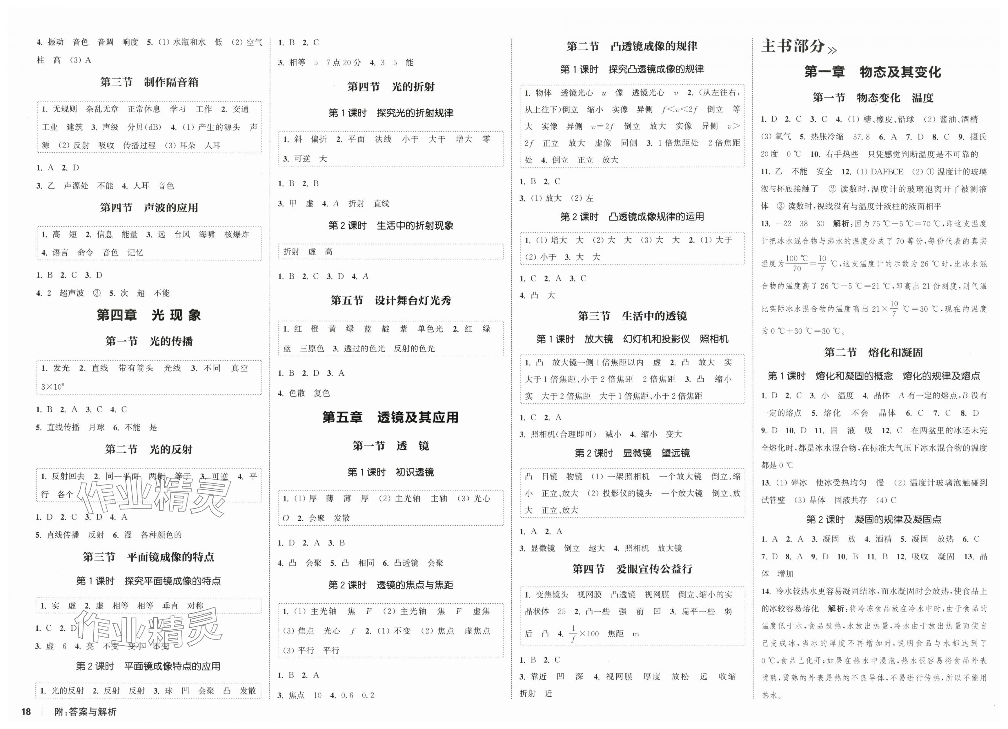 2025年通城学典课时作业本八年级物理上册北师大版 第2页