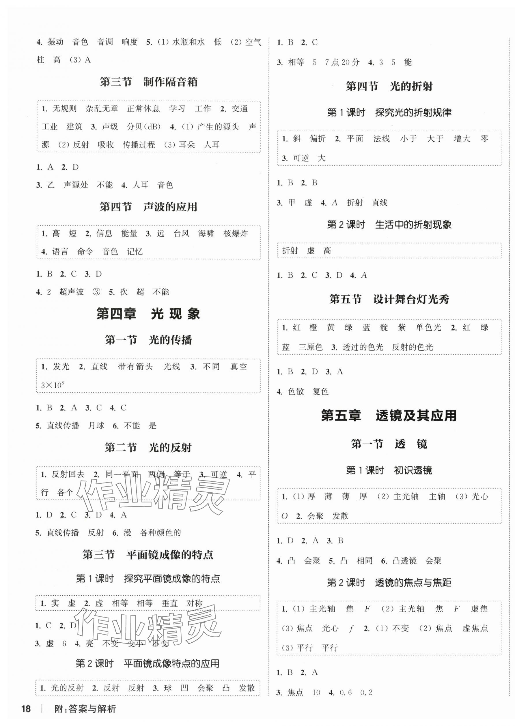 2025年通城學(xué)典課時作業(yè)本八年級物理上冊北師大版 第3頁
