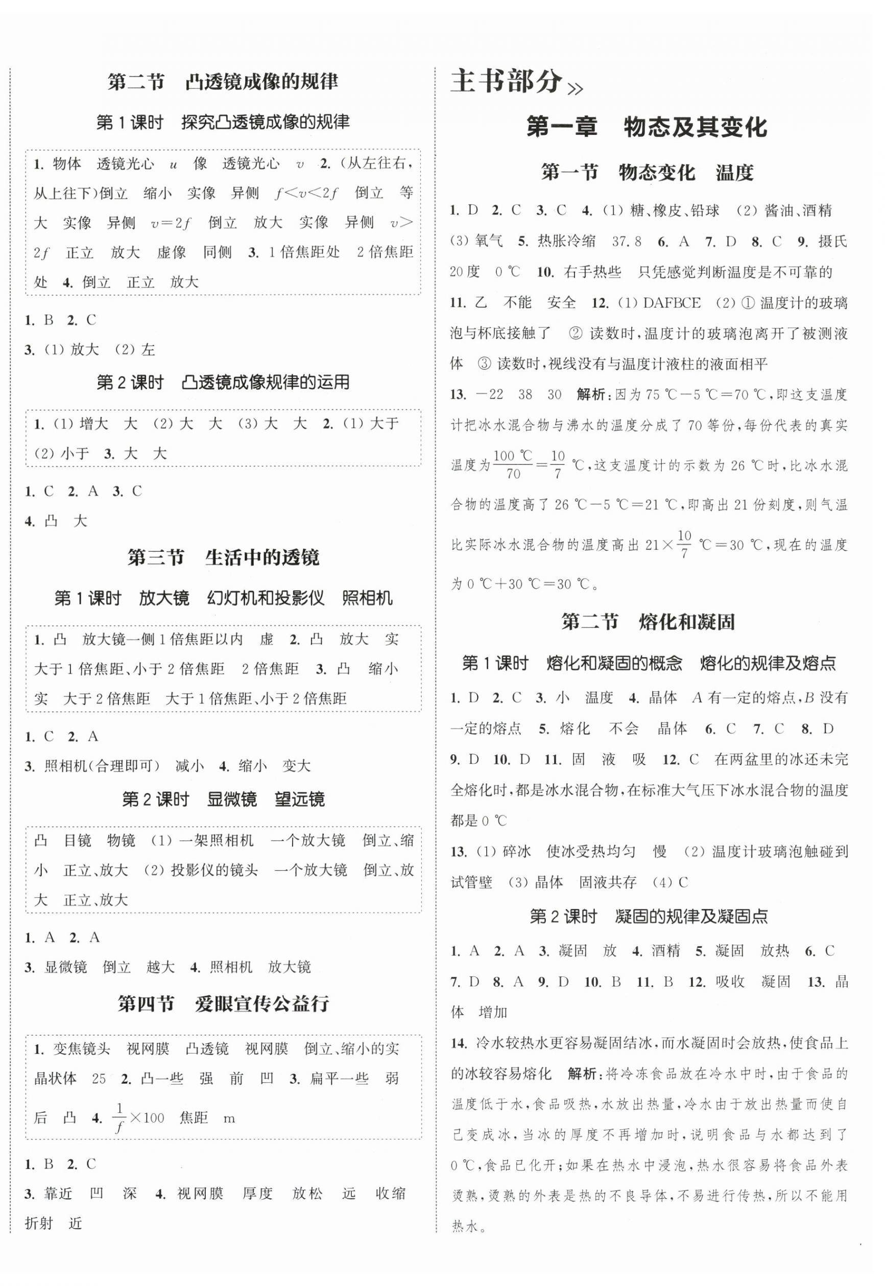 2025年通城學(xué)典課時(shí)作業(yè)本八年級(jí)物理上冊(cè)北師大版 第4頁(yè)