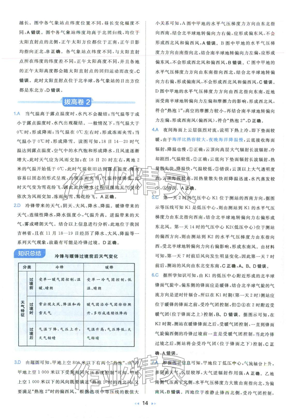 2026年一本真题分类高考地理 第14页
