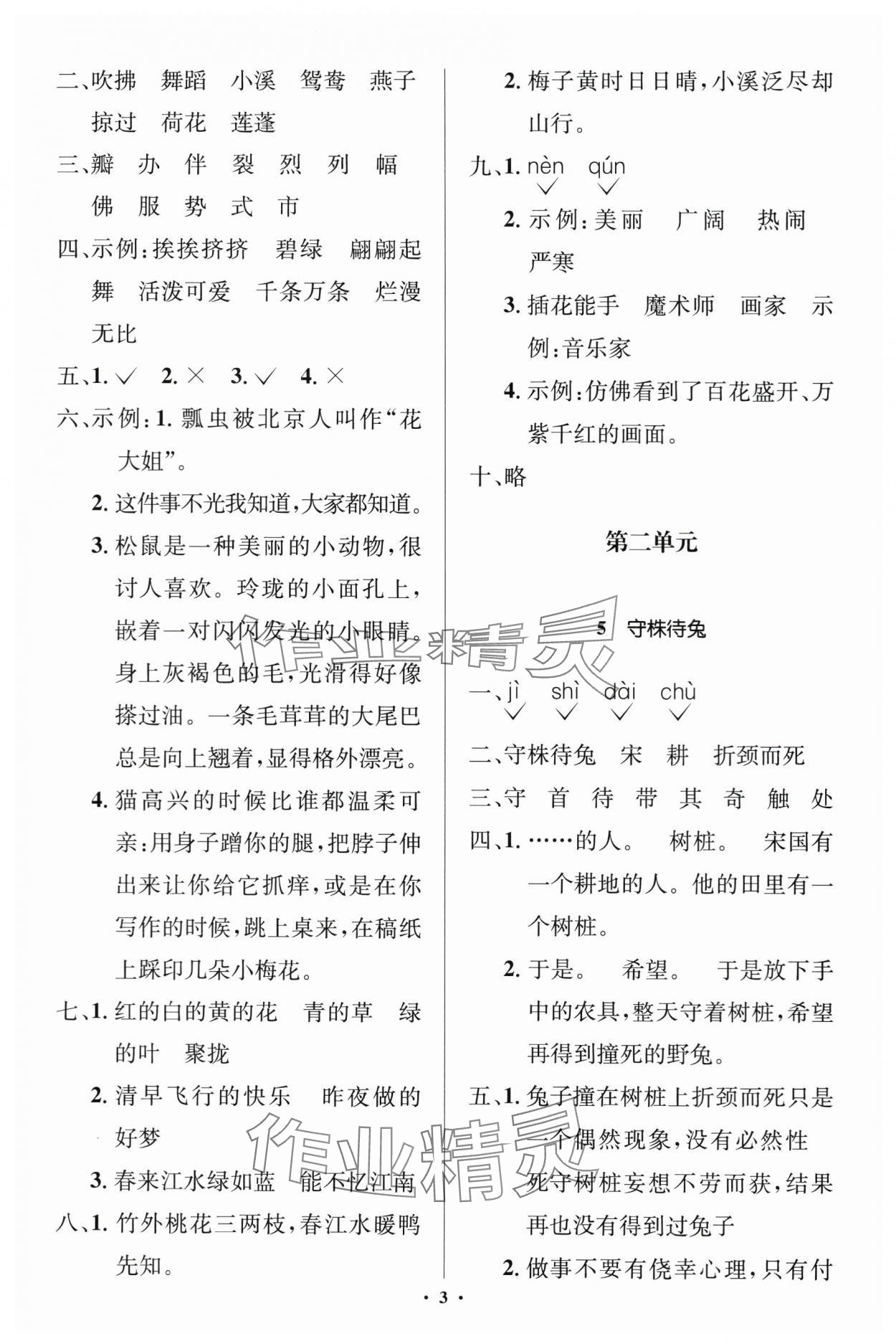 2024年人教金學(xué)典同步解析與測評學(xué)考練三年級語文下冊人教版江蘇專版 第3頁