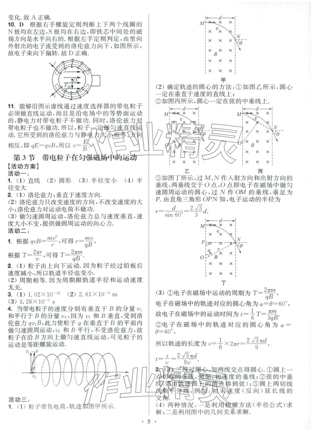 2025年活动单导学课程高中物理选择性必修第二册人教版&nbsp;第5页
