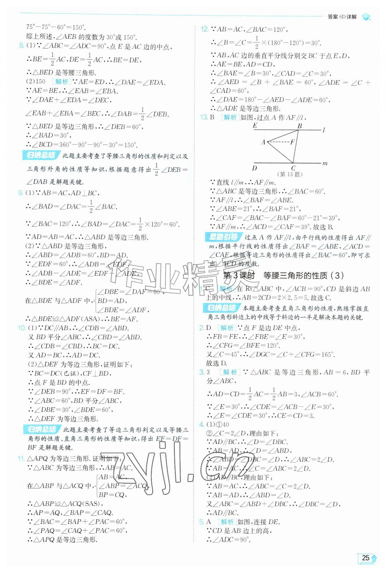 2026年实验班提优训练八年级数学上册苏科版苏州专版&nbsp;参考答案第25页