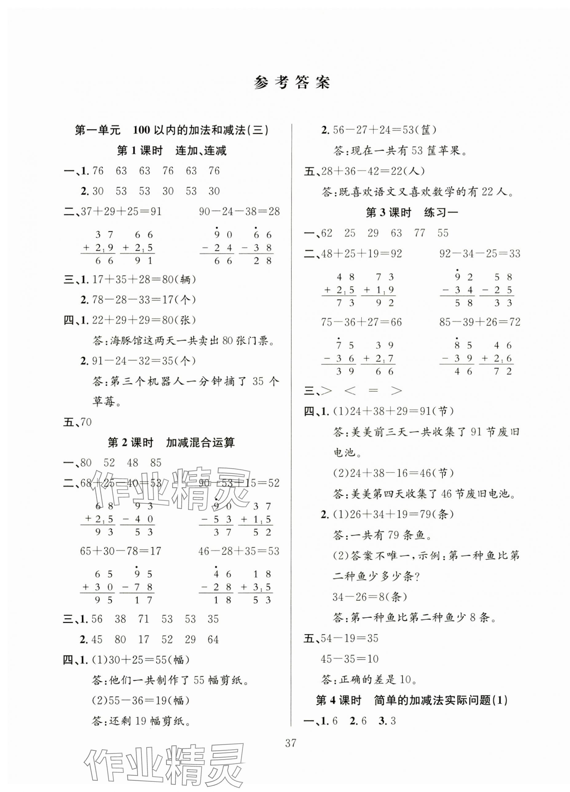 2024年阳光课堂课时作业二年级数学上册苏教版 第1页