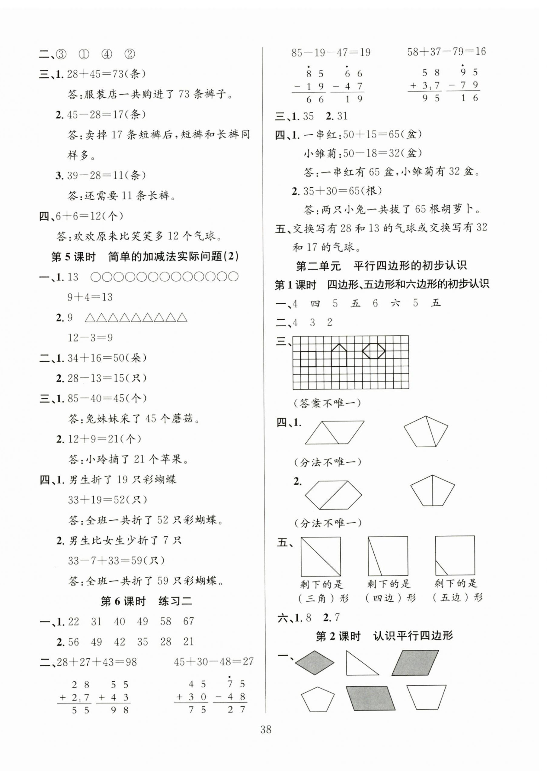 2024年阳光课堂课时作业二年级数学上册苏教版 第2页