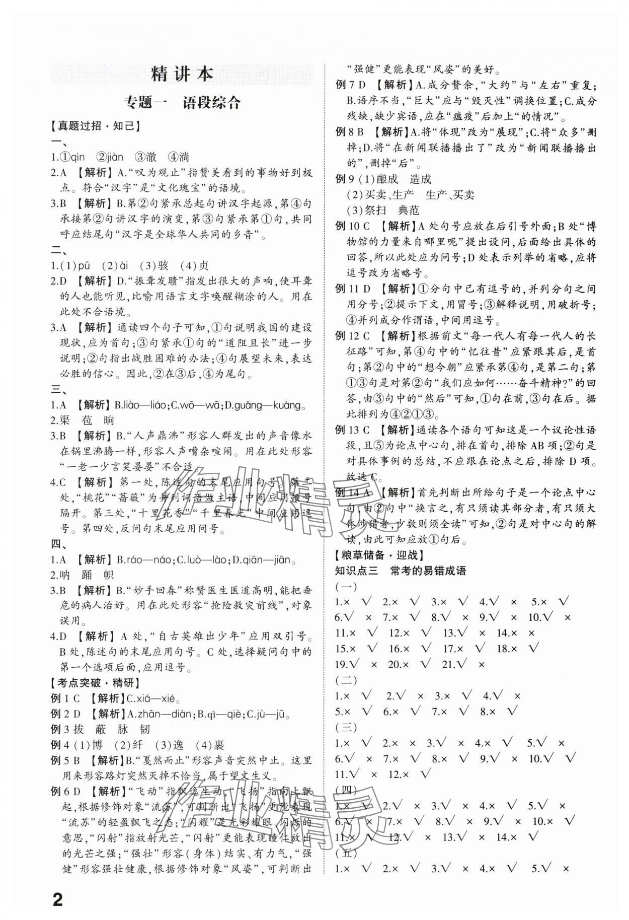 2024年智樂星中考命題研究語文中考重慶專版 參考答案第1頁