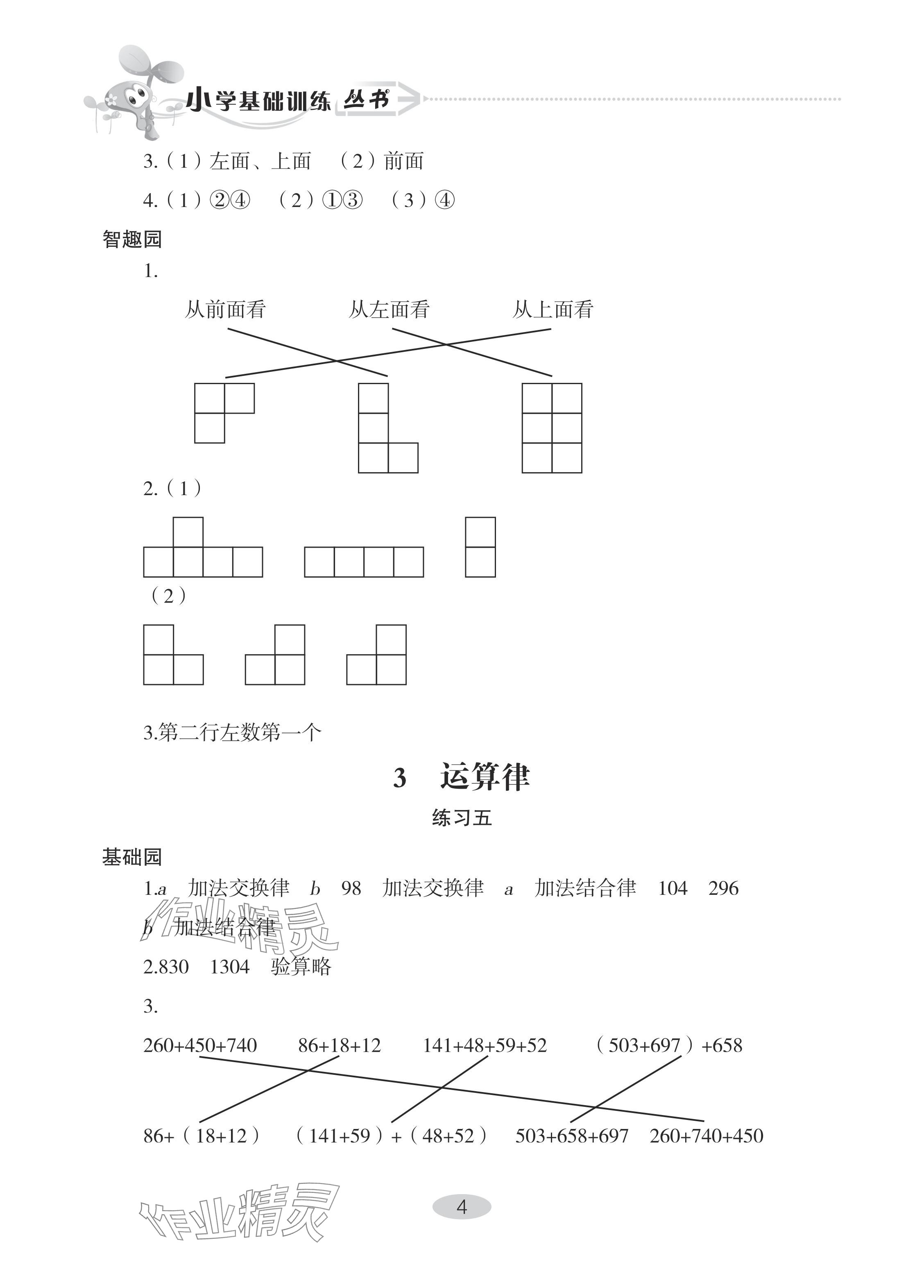 2024年自主學(xué)習(xí)指導(dǎo)課程四年級(jí)數(shù)學(xué)下冊(cè)人教版 參考答案第4頁(yè)