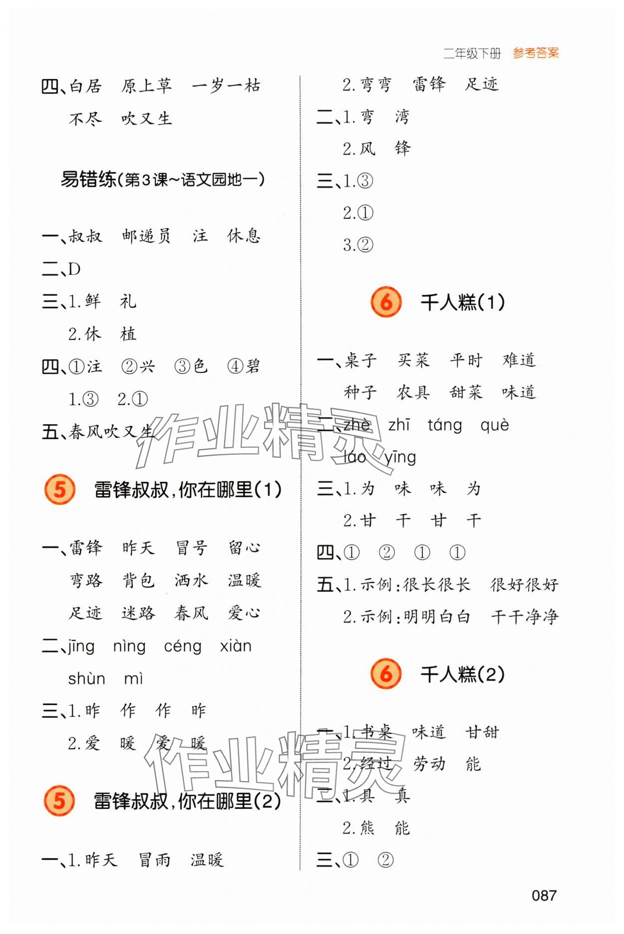 2024年一本默寫能力訓練100分二年級語文下冊人教版 參考答案第3頁