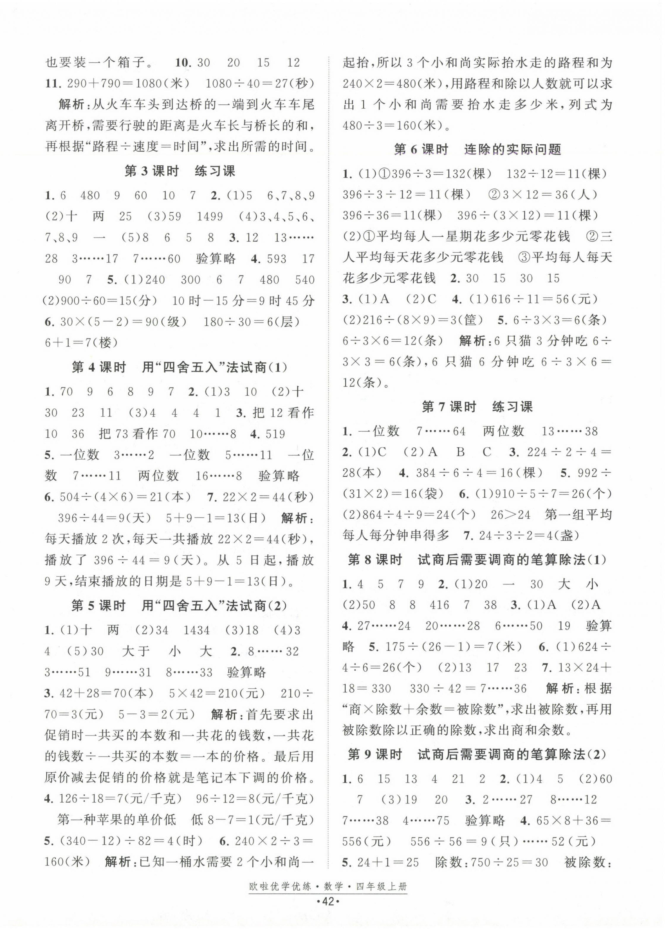 2024年欧啦优学优练四年级数学上册苏教版 第2页