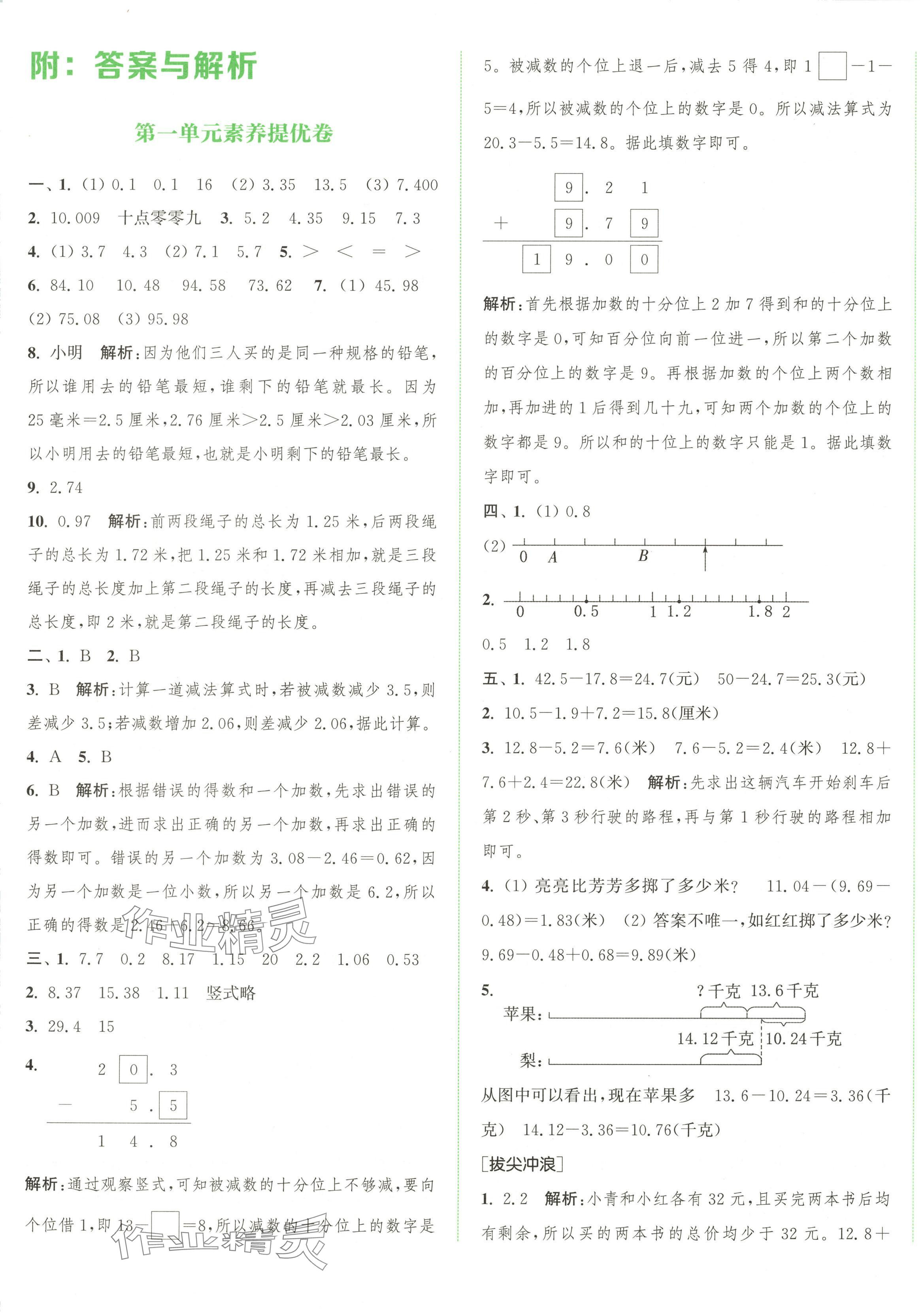 2025年通城學典拔尖大試卷四年級數學下冊北師大版 第1頁