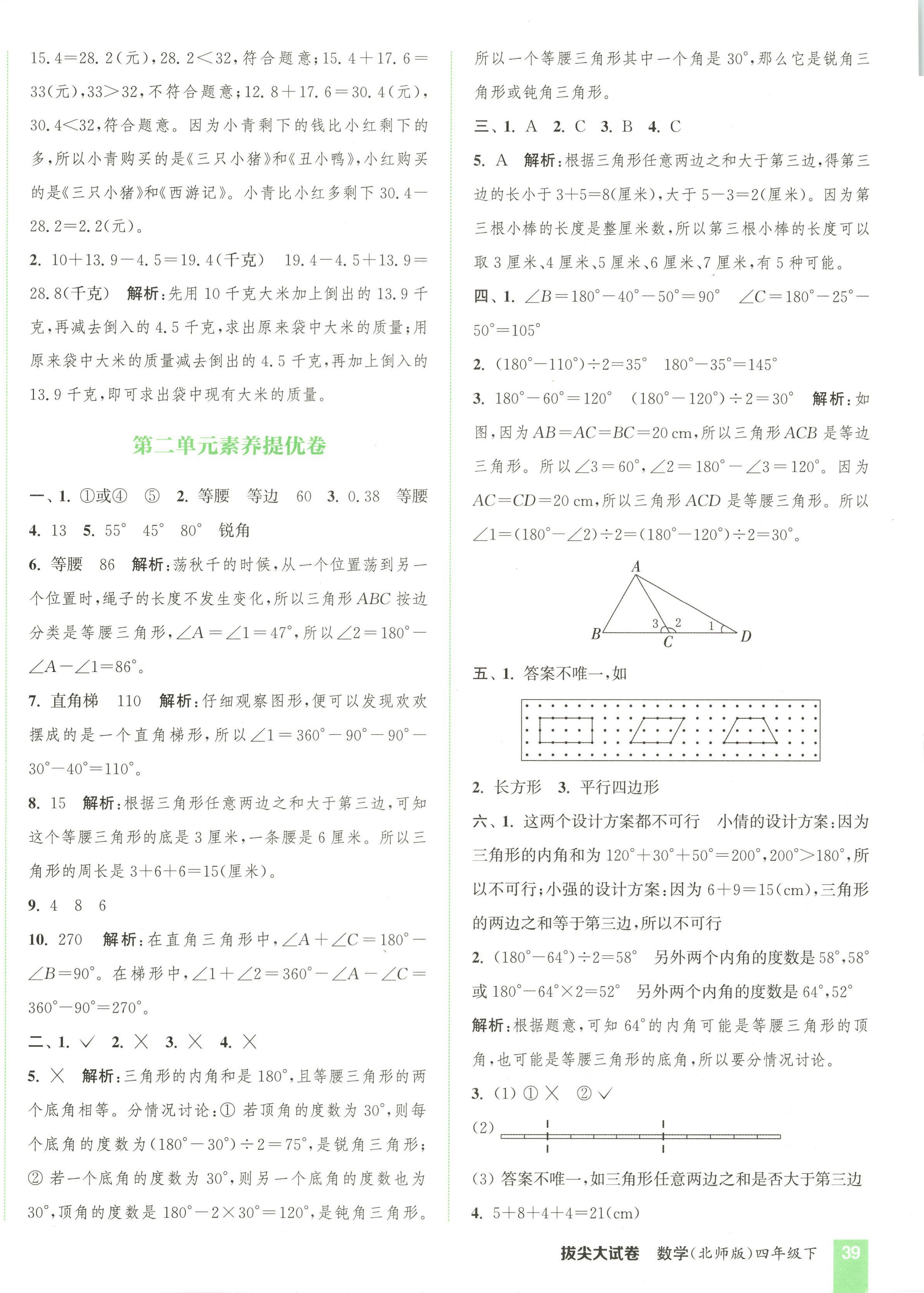 2025年通城學典拔尖大試卷四年級數學下冊北師大版 第2頁