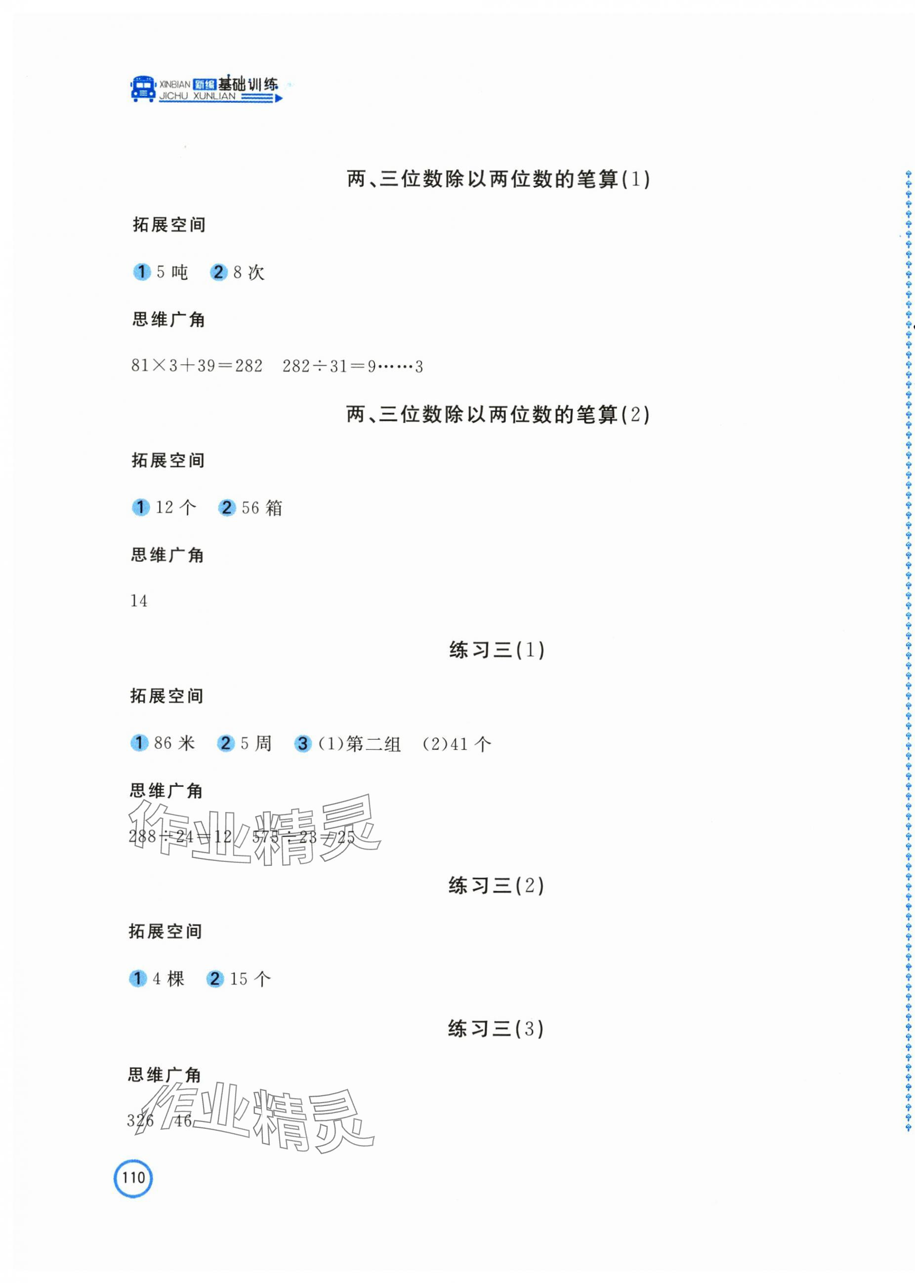 2024年新編基礎訓練四年級數(shù)學上冊蘇教版 第3頁