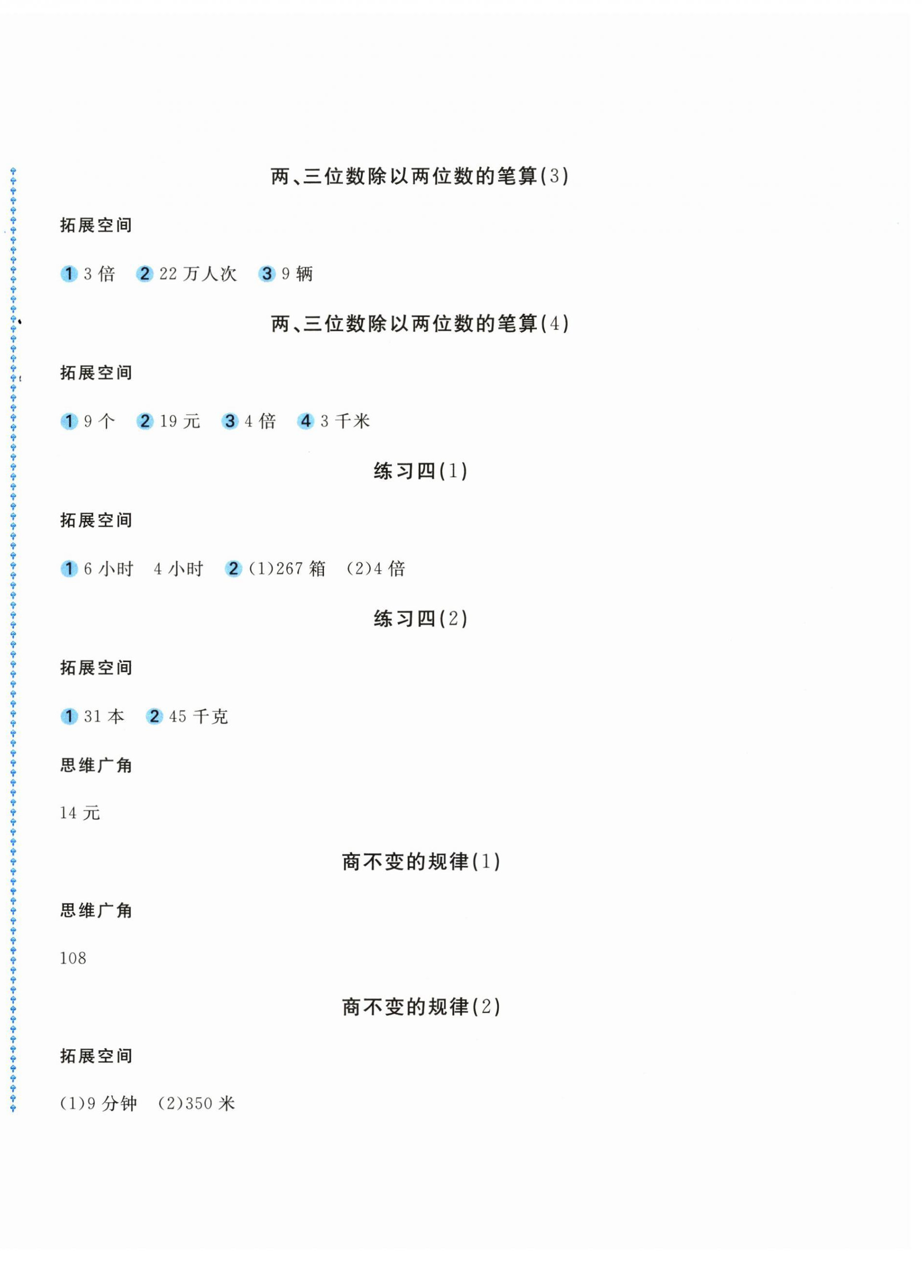 2024年新編基礎(chǔ)訓(xùn)練四年級數(shù)學(xué)上冊蘇教版 第4頁