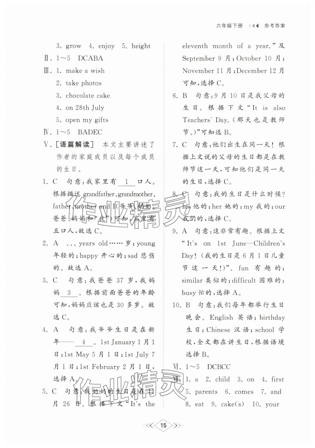 2025年綜合能力訓練六年級英語下冊魯教版54制 參考答案第14頁