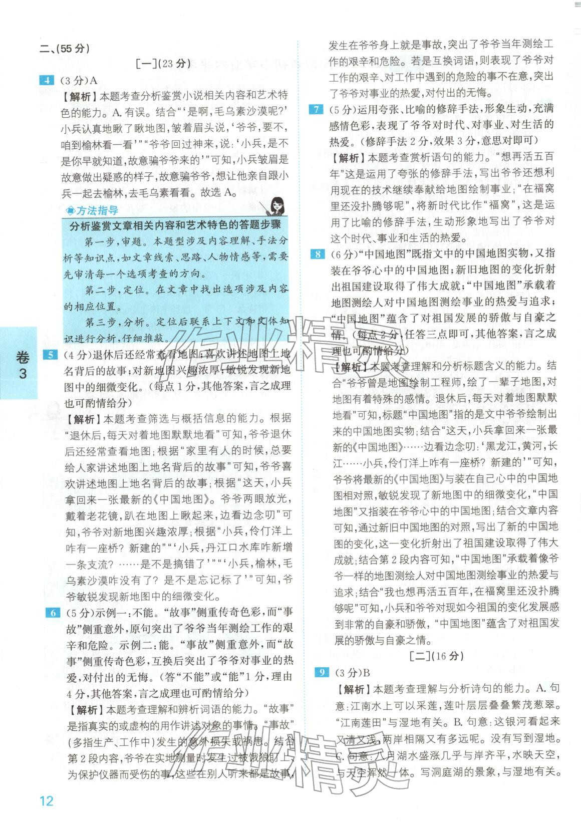 2025年1号卷中考试题精编语文安徽专版&nbsp;参考答案第12页