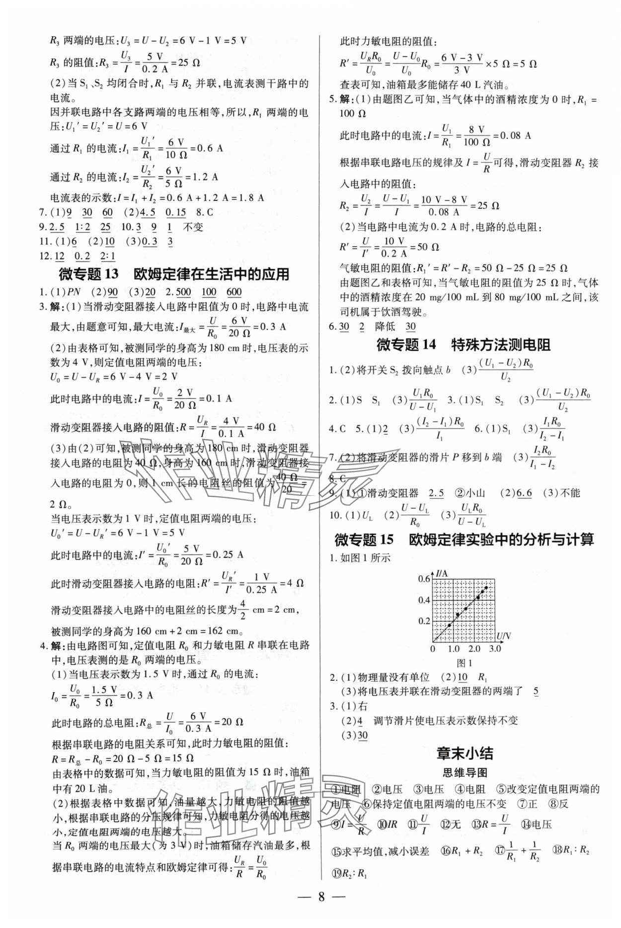 2024年領(lǐng)跑作業(yè)本九年級(jí)物理全一冊(cè)人教版廣州專版 第8頁(yè)