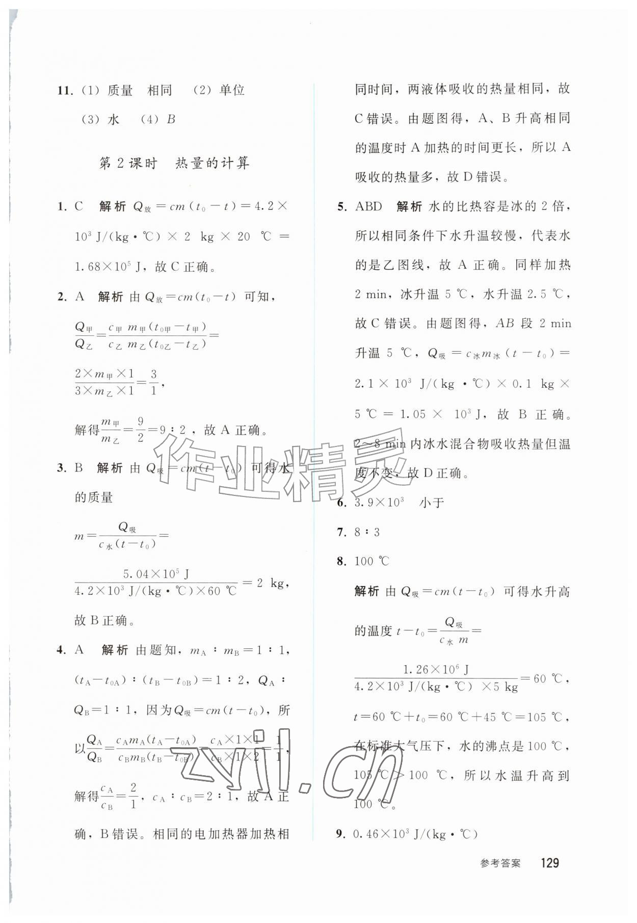 2026年同步轻松练习西南大学出版社九年级物理全一册人教版&nbsp;参考答案第2页